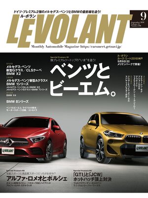 cover image of ル・ボラン2018年9月号